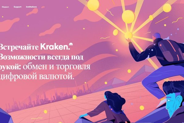 Kraken https что это